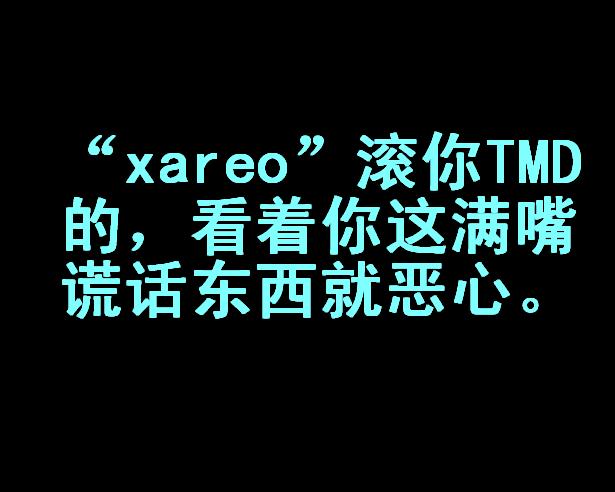 xareo wrote:  "蔚蓝的梦"滚你tmd的,看着你这满嘴谎话东西就恶心.