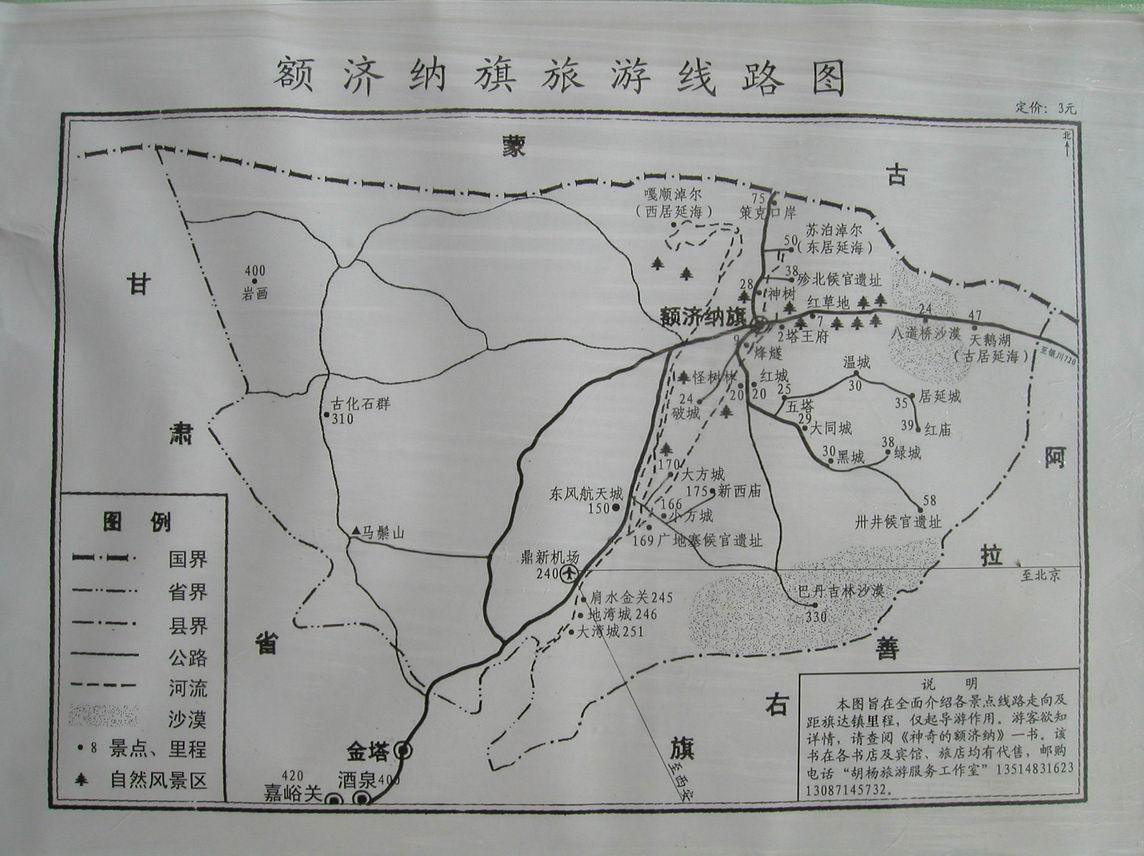 03 国庆自驾游(青海湖,张掖,敦煌,额济纳,巴丹吉林)召集帖 [活动]